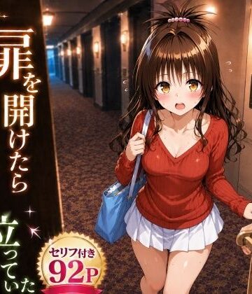 【無料エロ漫画】扉を開けたら美〇が立っていた｜d_777750