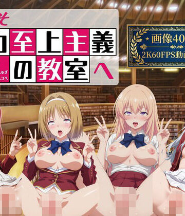 【無料エロ漫画】ようこそ精力至上主義の教室へ2【2K動画100本，画像400枚】｜d_778037