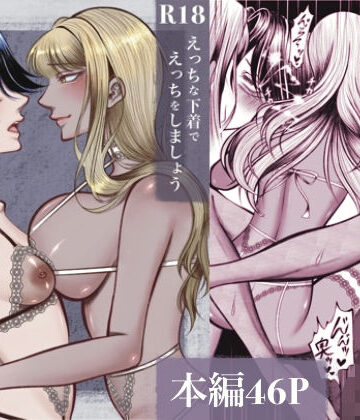 【無料エロ漫画】えっちな下着でえっちをしましょう｜d_778318