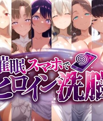 【無料エロ漫画】催○スマホで孕ませ洗脳 -人妻ママたちの花嫁堕ち編-｜d_778396