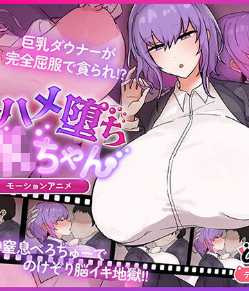 【無料エロ漫画】キスハメ堕ちJ〇ちゃん モーションアニメ｜d_778460
