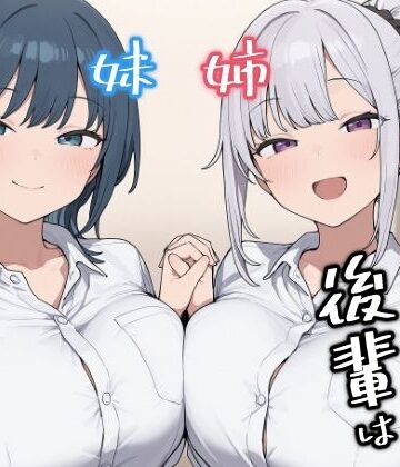 【無料エロ漫画】ちょろい後輩は嫌いですか？｜d_778701