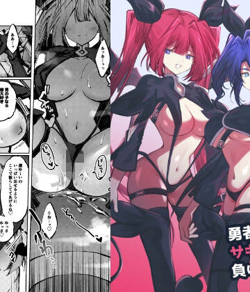 【無料エロ漫画】勇者はサキュバスに負けない！｜d_779038