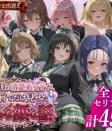 【無料エロ漫画】風紀委員の清楚系女子が、僕の前でだけ見せた淫らな顔な話」｜d_779167