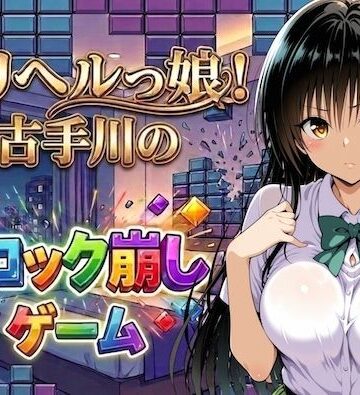 【無料エロ漫画】デリヘルっ娘！古手川のブロック崩しゲーム｜d_779245