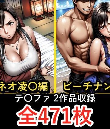 【無料エロ漫画】テ〇ファ【凌〇編】【ビーチナンパ編】｜d_779297