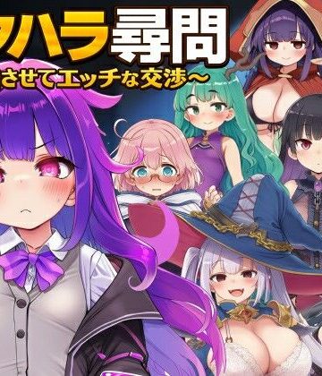 【無料エロ漫画】セクハラ尋問〜自白させてエッチな交渉〜｜d_779795