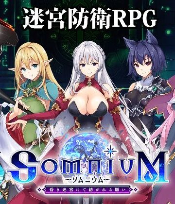 【無料エロ漫画】ソムニウム -昏き迷宮にて紡がれる願い-｜d_779972