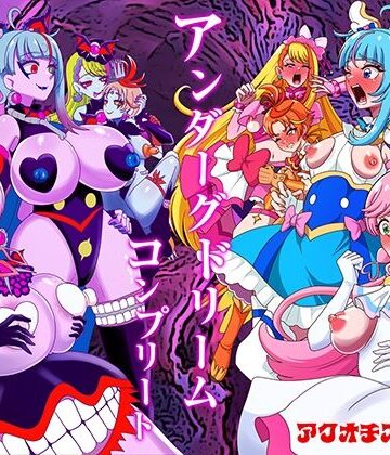 【無料エロ漫画】アンダーグドリームcomplete｜d_779975