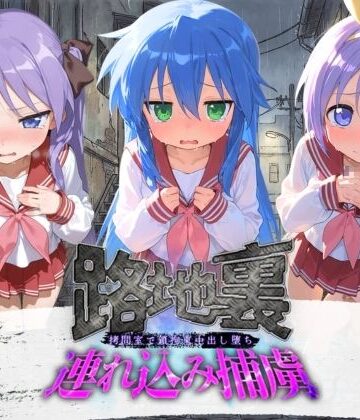【無料エロ漫画】路地裏連れ込み捕虜 ら〇☆すた｜d_780005