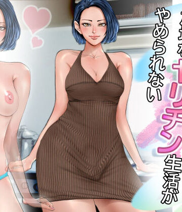 【無料エロ漫画】NH奥さんは絶倫でOH！放埒なヤリチン生活がやめられない｜d_780584