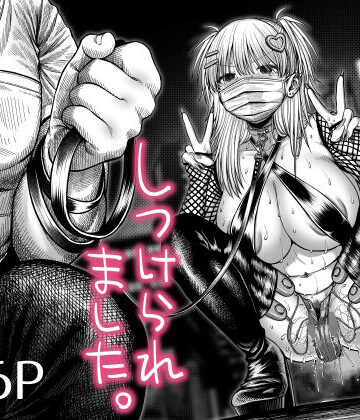 【無料エロ漫画】ツバサくんにしつけられました。｜d_781012