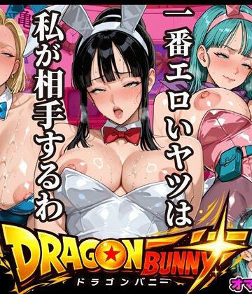 【無料エロ漫画】Z戦士はいらない！この世で一番エロいヤツ専用！〜尻尾振りながらチンポご奉仕超絶頂地獄〜｜d_781077