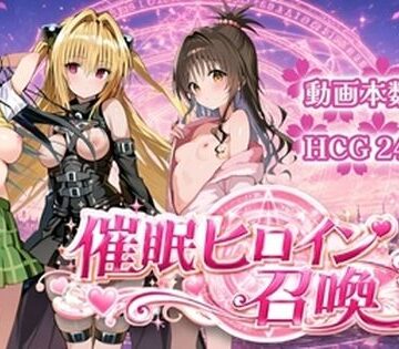 【無料エロ漫画】催〇ヒロイン召喚｜d_781635