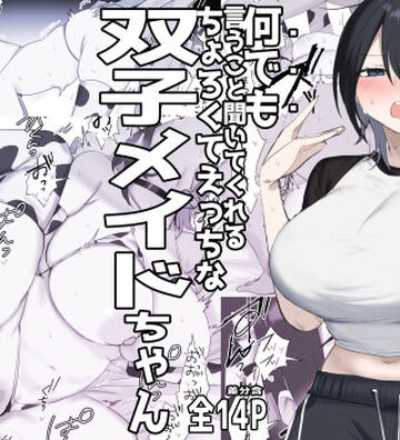 【無料エロ漫画】双子メイドちゃんのご奉仕日記‐七稀ver3-｜d_781850
