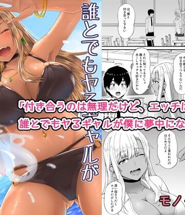 【無料エロ漫画】誰とでもヤるギャルが僕専用になった話｜d_781960
