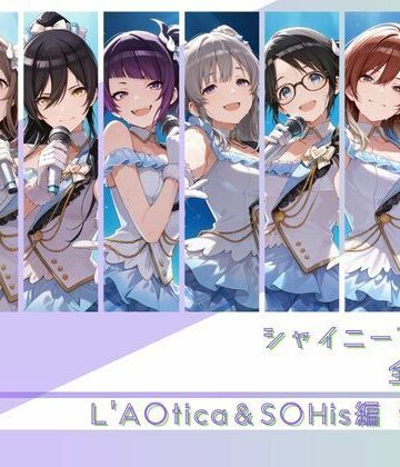 【無料エロ漫画】シャイニーアイドル全裸図鑑 L’A○tica＆S○His編｜d_782167