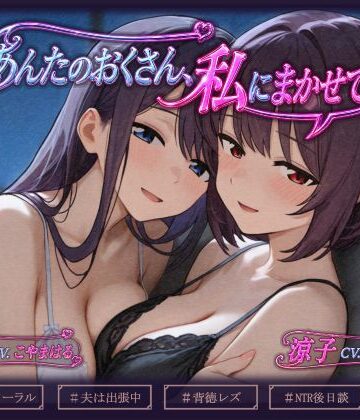 【無料エロ漫画】あんたのおくさん、私にまかせて 〜あんたのおくさん、ねとられてない2〜｜d_782560