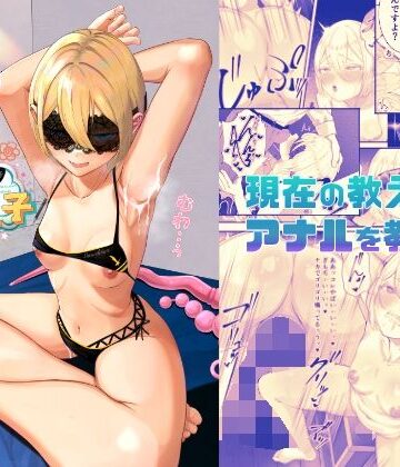 【無料エロ漫画】先生と現教え子｜d_782667