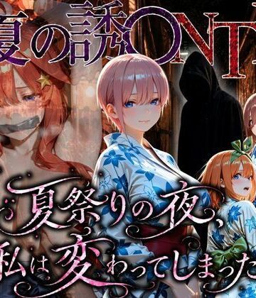 【無料エロ漫画】「夏祭りの夜に奪われた恋 〜ヤンキー不良に犯●れ、浴衣のまま絶頂する彼女〜」｜d_782711