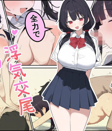 【無料エロ漫画】彼女の妹と全力で浮気交尾しまくった話｜d_782942