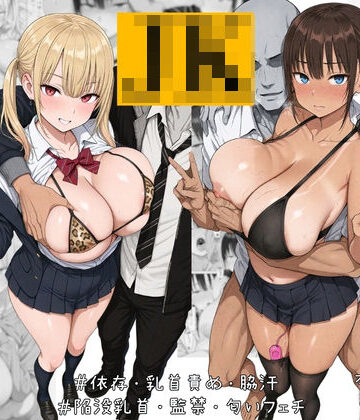 【無料エロ漫画】ナマイキJK飼ってます。｜d_782954