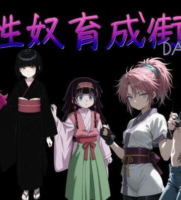 【無料エロ漫画】性奴育成街day13｜d_783052