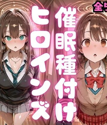 【無料エロ漫画】催〇種付けヒロインズ 渋〇凛＆島村〇月編｜d_783366