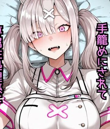 【無料エロ漫画】健〇花那 セクハラおじさんに手籠めにされて専属性処理係に堕ちるまで｜d_783482