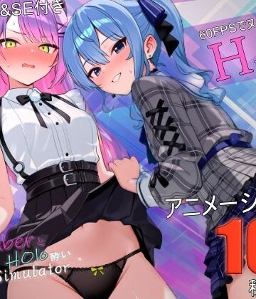 【無料エロ漫画】アイドル系VTuberとホロ酔い3Pシミュレーター｜d_783548