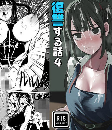 【無料エロ漫画】クラスの女子になって復讐するお話 4｜d_783791