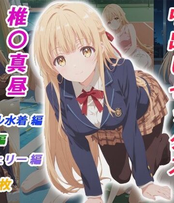 【無料エロ漫画】憧れのクラスメイトと中出しセックス 椎〇真昼｜d_783831
