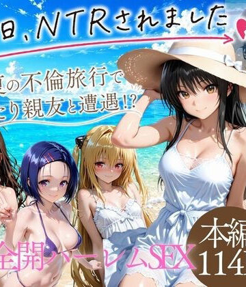 【無料エロ漫画】夏の不倫旅行〜ビーチで催●かけられ快楽墜ち｜d_784163