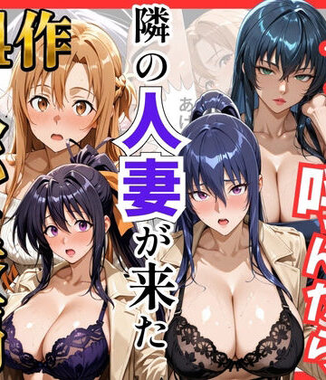 【無料エロ漫画】【総集編 全4作】デリヘル呼んだら隣の人妻が来たシリーズ1｜d_784541