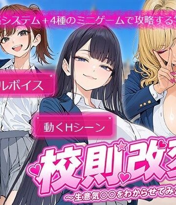 【無料エロ漫画】校則改変 〜書き換え放題のチート権限で生意気JKを’わからせ’てみた〜｜d_784584