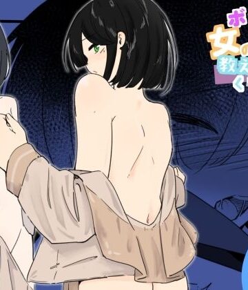 【無料エロ漫画】セーラー服を着て勃っちゃった男の娘をクリ舐めで女の子に近づける ボクに女の子教えてください！4｜d_784838