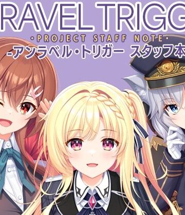 【無料エロ漫画】UNRAVEL TRIGGER PROJECT STAFF NOTE -アンラベル・トリガー スタッフ本-｜d_785866