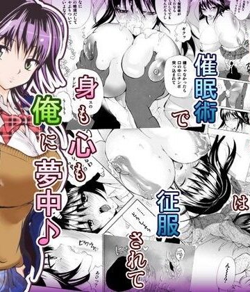 【無料エロ漫画】友達の姉に、催●術をかけたらエロイ事になってしまった｜d_076080