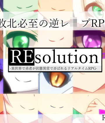 【無料エロ漫画】REsolution -異世界で勇者が状態異常で弄ばれるリアルタイムRPG-｜d_163938