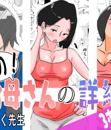 【無料エロ漫画】あの！お母さんの詳細 3本セット｜d_182884