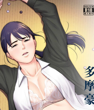 【無料エロ漫画】破滅の一手｜d_185378
