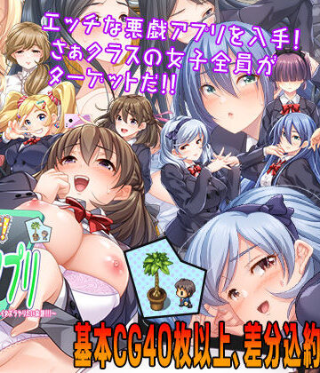 【無料エロ漫画】性欲！尿意！CTRLアプリ！！〜クラスの女子全員にエッチなイタズラやりたい放題！！！〜｜d_206813