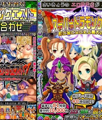 【無料エロ漫画】ドラモンクエスト盛り合わせ！｜d_233767