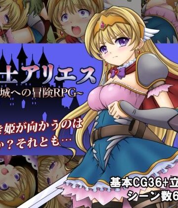 【無料エロ漫画】姫騎士アリエス 〜奇幻城への冒険RPG〜｜d_240760