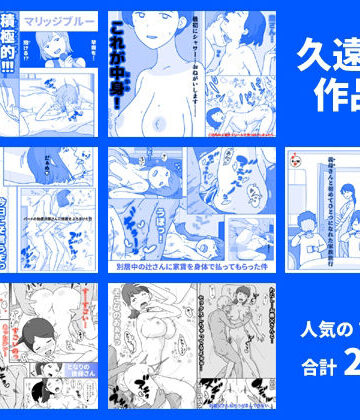 【無料エロ漫画】久遠広彦作品集｜d_248924