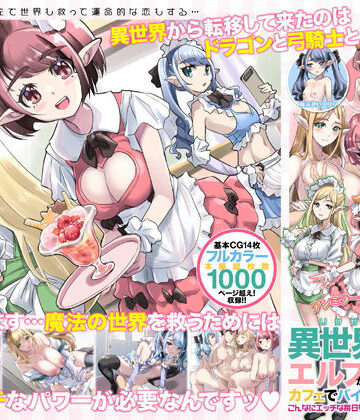 【無料エロ漫画】異世界転移して来たエルフがウェイトレスしてるカフェでバイトしてるんだが、こんなにエッチな毎日を過ごすなんて信じられない！｜d_248935