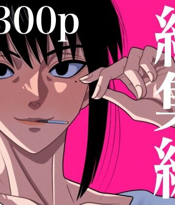 【無料エロ漫画】総集編 1｜d_250123