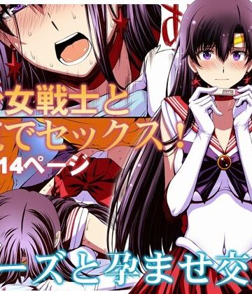 【無料エロ漫画】マーズと孕ませ交尾 フルカラー総集編｜d_286377