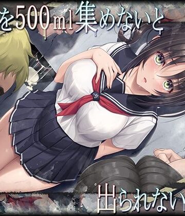 【無料エロ漫画】精液を500ml集めないと出られない部屋｜d_376219