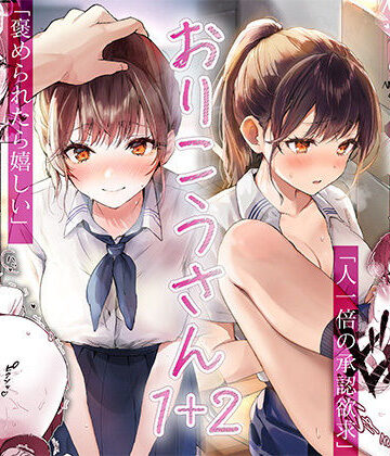 【無料エロ漫画】おりこうさん1＋2〜先輩と秘密のお勉強をする話＆同級生に頼まれ事をされる話〜｜d_426964